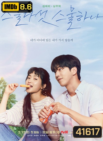 Twenty Five Twenty One (2022) ยี่สิบห้า ยี่สิบเอ็ด (16 ตอนจบ)