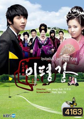 ซีรี่ย์เกาหลี Invincible Lee Pyung Kang ลีพุงคัง ปิ้งรักสนามกอล์ฟ (Taming of the Heir)