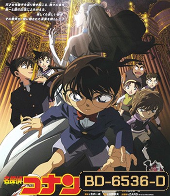 Detective Conan Full Score of Fear (2008) โคนัน เดอะมูฟวี่ 12 บทบรรเลงแห่งความตาย
