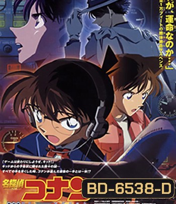 Detective Conan Magician of the Silver Sky (2004) โคนัน เดอะมูฟวี่ 8 มนตราแห่งรัตติกาลสีเงิน