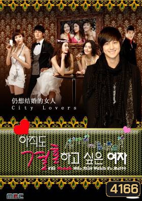 The Woman Who Still Wants To Marry 2010 (Still, Marry Me / City Lovers) รักสุดท้ายกับนายกระเตาะ