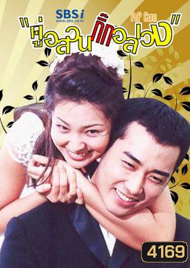 ซีรีย์เกาหลี Popcorn