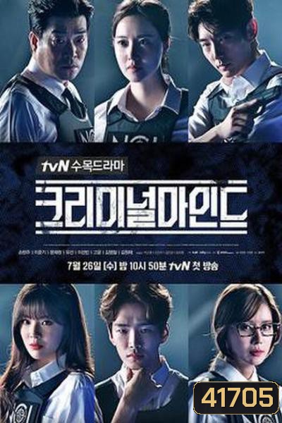 Criminal Minds (2022) อ่านเกมฆ่า ล่าทรชน (เวอร์ชั่นเกาหลี) (20 ตอนจบ)