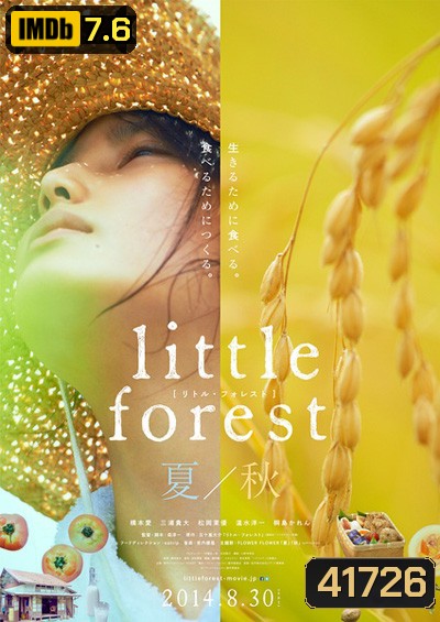 Little Forest - Summer & Autumn (2014) อาบเหงื่อต่างฤดู - ฤดูร้อนและฤดูใบไม้ร่วง
