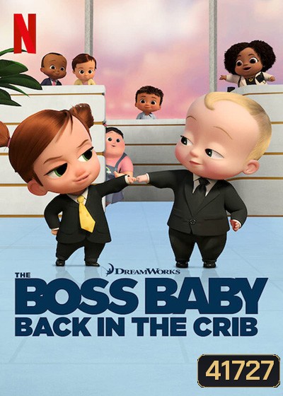 The Boss Baby:Back in the Crib Season 1 (2022) ตำนานกลับมาแล้ว ปี 1 (12 ตอนจบ)