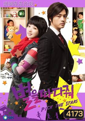 Pick The Stars (Stars Falling From the Sky / Wish Upon a Star)