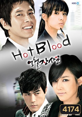 Hot Blood (Hot-Blooded Salesman / Passionate Entrepreneur)