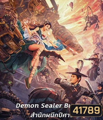 Demon Sealer Bureau (2022) สำนักผนึกปีศาจ