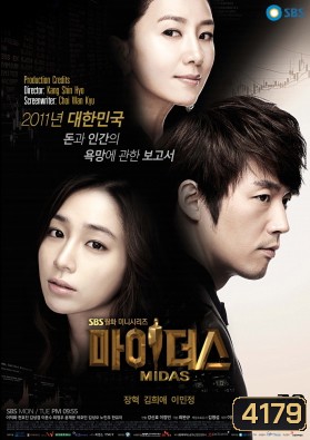 ซีรี่ย์เกาหลี Midas ไมดัส