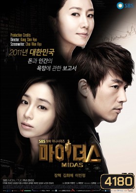 ซีรี่ย์เกาหลี Midas ไมดัส
