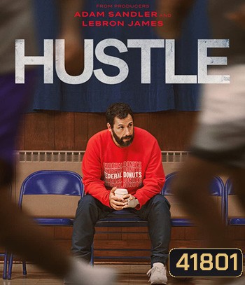 Hustle (2022) คนจะดัง... อย่าฉุด