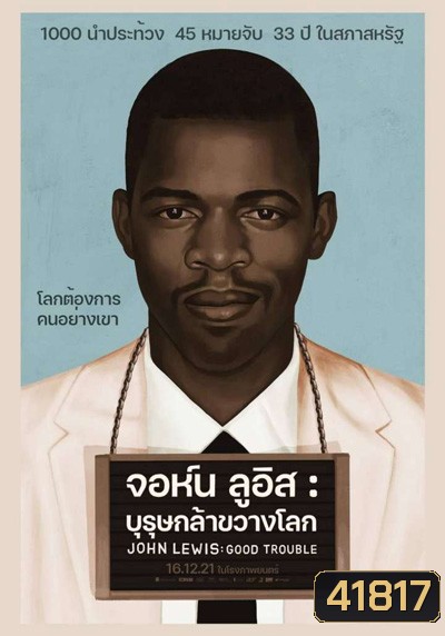 John Lewis: Good Trouble (2020) จอห์น ลูอิส : บุรุษกล้าขวางโลก