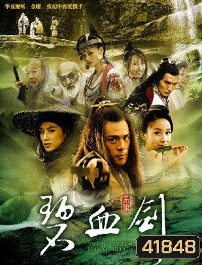 เพ็กฮวยเกี้ยม (เทพบุตรงูทอง) (30 ตอนจบ)