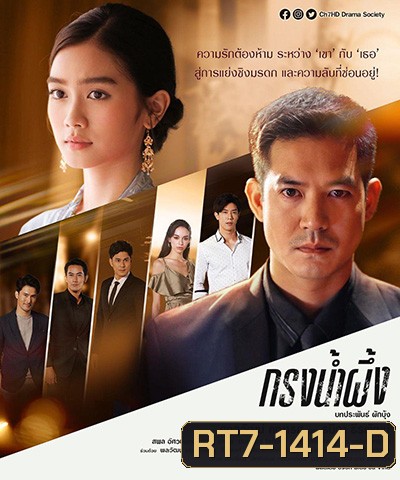กรงน้ำผึ้ง (17 ตอนจบ) (Krong Namphueng)