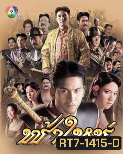 ฟ้าใหม่ (2547) (9 ตอนจบ)