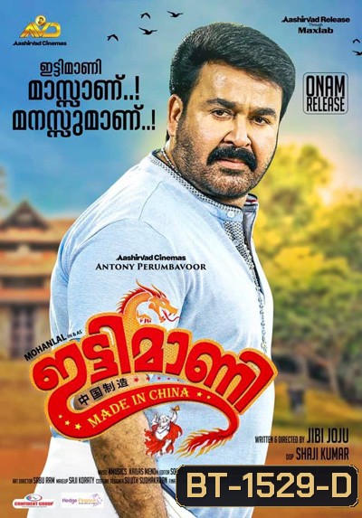 Ittymaani - Made in China (2019)