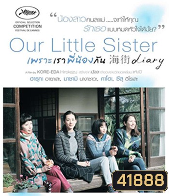 Our Little Sister (2015) เพราะเราพี่น้องกัน