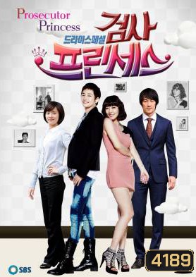 ซีรี่ย์เกาหลี Prosecutor Princess วุ่นรัก เจ้าหญิงอัยการ (Prosecutor Mata Hari / วุ่นนักรักอัยการ)