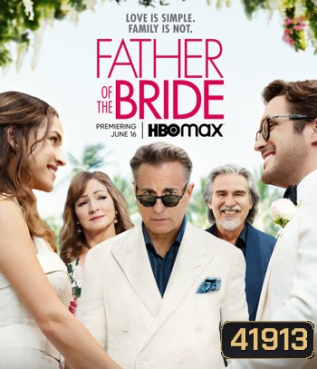 Father of the Bride (2022) ฟาเธอร์ ออฟ เดอะ ไบรด์
