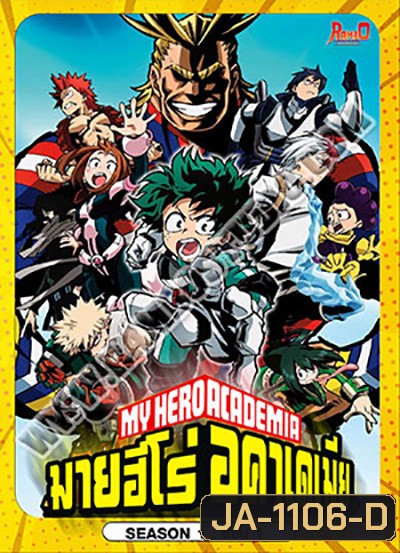 My Hero Academia Season 1 มายฮีโร่ อคาเดเมีย ซีซัน 1 (13 ตอนจบ)