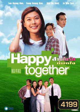 ซีรีย์เกาหลี Happy Together