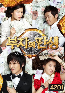 ซีรี่ย์เกาหลี The Birth Of The Rich (Birth of the Rich Man / Becoming a Billionaire)