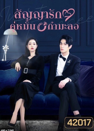 Just Fiancee (2022) สัญญารักคู่หมั้นกำมะลอ (22 ตอนจบ)