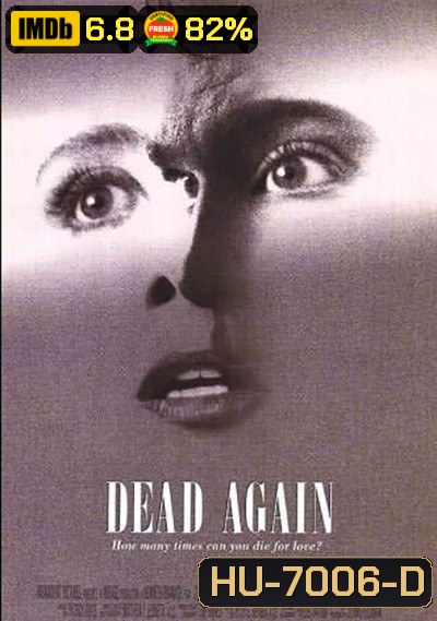 Dead Again (1991) เมินเสียเถิดความตาย {ภาพขาว-ดำ}