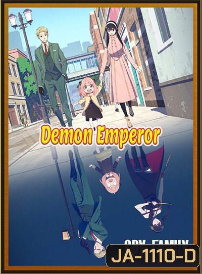 Spy x Family Part 1 (2022) ภาค 1 (12 ตอนจบ)