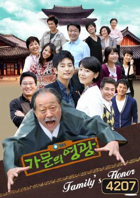 ซีรี่ย์เกาหลี Family's Honor ลุ้นรักครอบครัวยัยตัวจุ้น