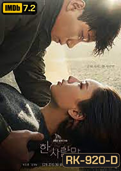 The One and Only (2022) หนึ่งเดียวเท่านั้น (16 ตอนจบ)