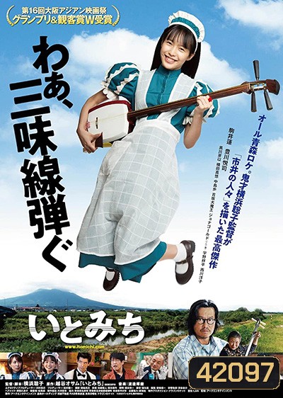 Ito (2021) อิโตะ บันทึกไว้บนสาย(ทางเดิน)