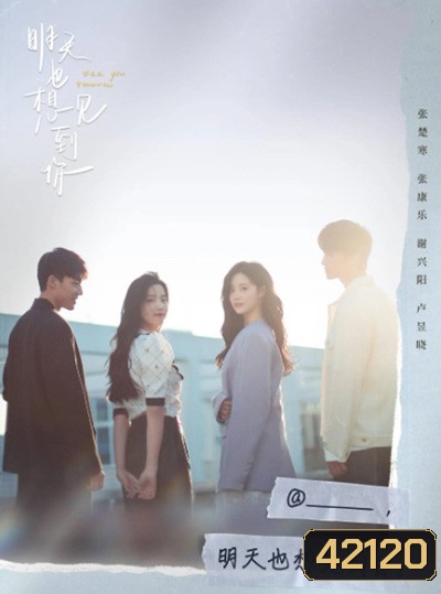 See You Tomorrow อีกครั้งได้ไหม ให้ใจได้พบกัน (12 ตอนจบ)