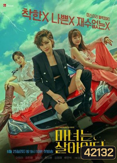 Becoming Witch (2022) Season 1 แม่มดออกลาย ปี 1 (12 ตอนจบ)