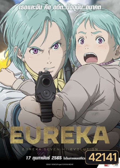 EUREKA Eureka Seven Hi-Evolution 3 (2021) ยูเรก้า เซเว่น ไฮเอโวลูชั่น 3