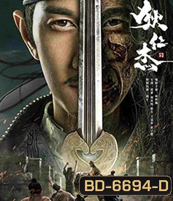 Detective Dee The Sly Red-eye (2021) ตี๋เหรินเจี๋ย นักสืบจอมเจ้าเล่ห์