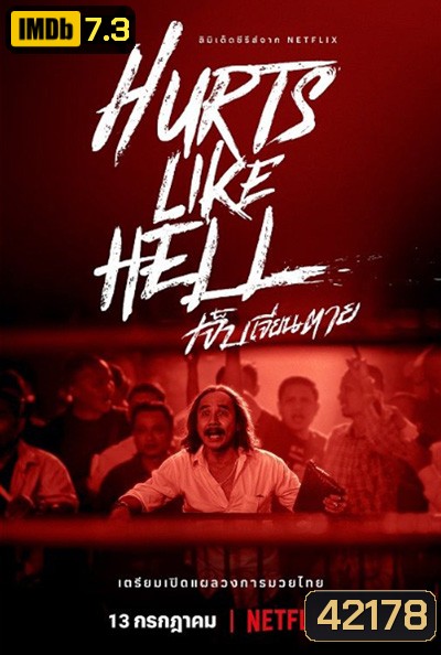 Hurts Like Hell Season 1 (2022) เจ็บเจียนตาย ปี 1 (4 ตอนจบ)
