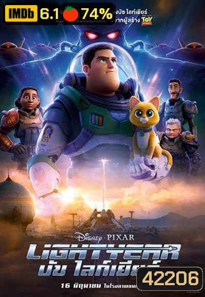 Lightyear (2022) บัซ ไลท์เยียร์