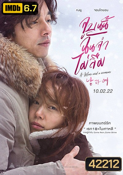 A MAN AND A WOMAN จูบนั้นฉันจำไม่ลืม