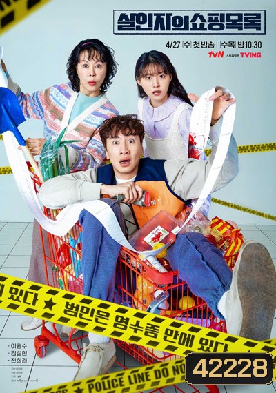 The Killers Shopping List (2022) ทีมสืบล่าใบเสร็จ (8 ตอนจบ)(แผ่นที่1มีพากย์ไทยเท่านั้น)