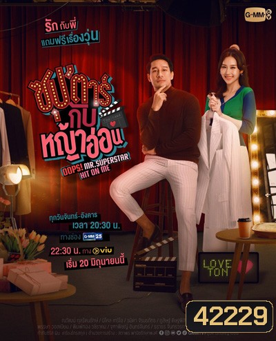 ซุปตาร์กับหญ้าอ่อน (Oops! Mr.Superstar Hit on Me) 12 ตอนจบ