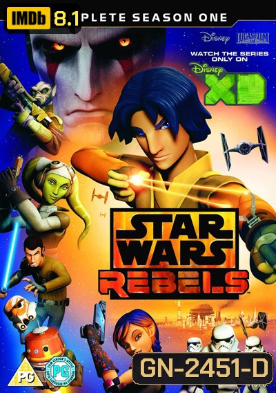 Star Wars Rebels Season 1 สตาร์ วอร์ส เรเบลส์ ภาค 1 (15 ตอนจบ)