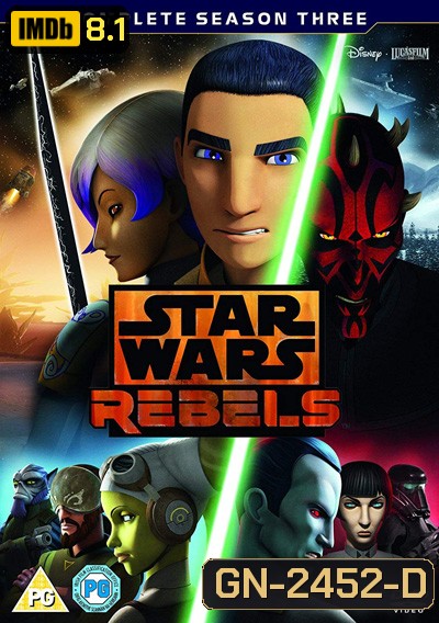 Star Wars Rebels Season 3 สตาร์ วอร์ส เรเบลส์ ภาค 3 (21 ตอน) 3 ตอนสุดท้ายไม่มีซับไทยนะคะ