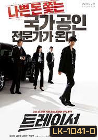 Tracer Season 1 (2022) 8 ตอนจบ