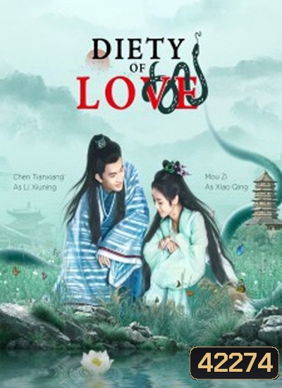 Deity Of Love (2022) ลิขิตรักนางพญางูเขียว (30 ตอนจบ)
