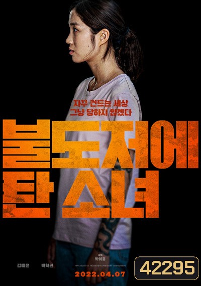 The Girl on a Bulldozer (2022)