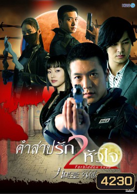 Fox 9 Tails คำสาปรัก 2 หัวใจ