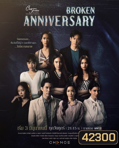 Club Friday The Series (Love Seasons Celebration) ตอน Broken Anniversary (9 ตอนจบ)