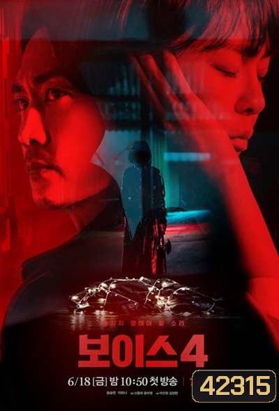 Voice Season 4 (2021) ล่าเสียงมรณะ ปี 4 (14 ตอนจบ)