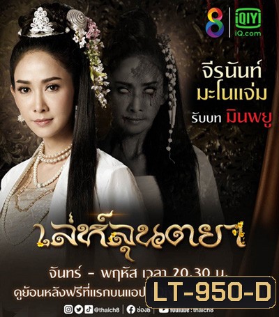 เล่ห์ลุนตยา (Le Lun Taya)